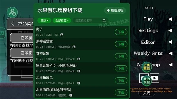 水果游乐场7723汉化模组宣传图