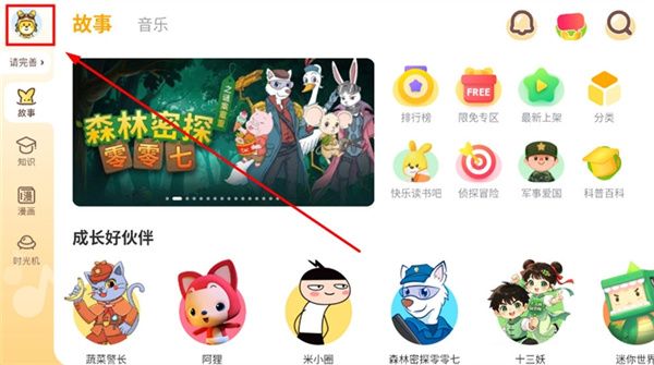 口袋故事HD版如何使用兑换码配图1