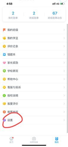 一起作业怎么注销账号1