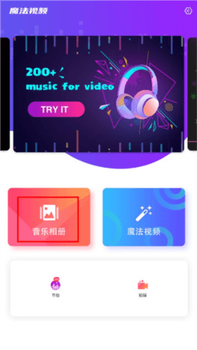 魔法视频app2