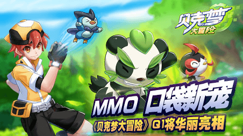 贝克梦大冒险