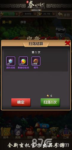 新秦时明月扫荡副本