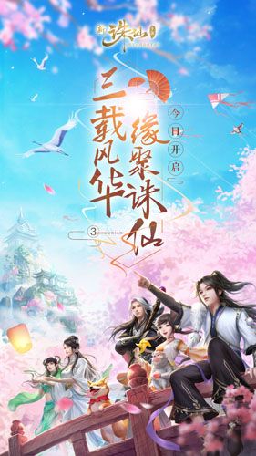 修仙手游排行榜4