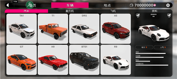 碰撞模拟器2内置菜单版宣传图