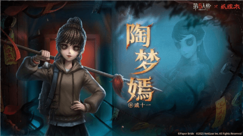 第五人格4