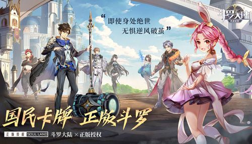 斗罗大陆:武魂觉醒