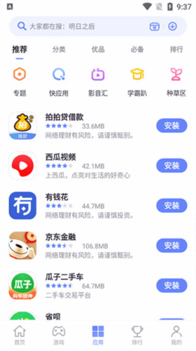 nubia应用中心app7