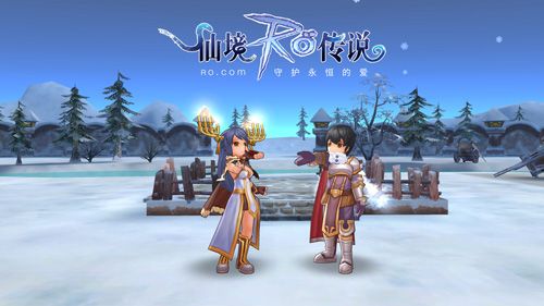 仙境传说RO:守护永恒的爱
