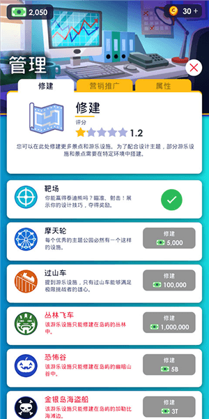 闲置主题公园大亨正式版游戏截图11