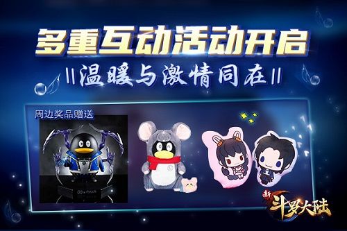 新斗罗大陆4