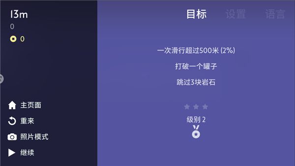 雪地滑翔机游戏截图2