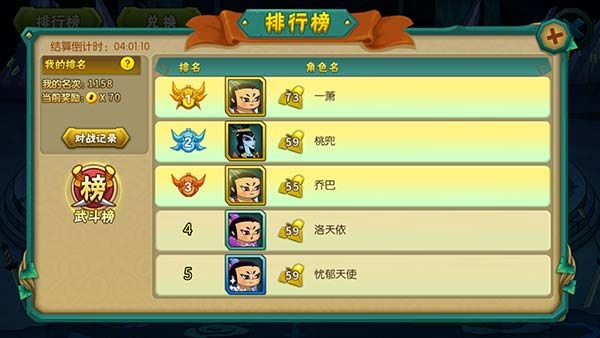 武斗会攻略配图2