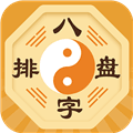 八字排盘手机版