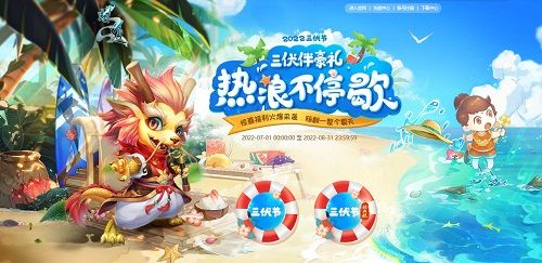 新老道友必看,《问道》年度热门活动已开启! 新老道友必看,《问道》年度热门活动已开启!