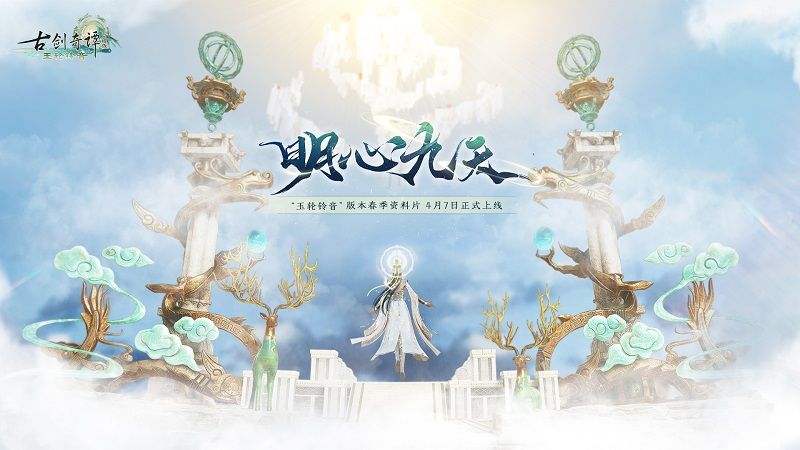 鸣岐仙凤,浴火归来!《古剑奇谭网络版》凤凰坐骑重置版惊艳来袭! 鸣岐仙凤,浴火归来!《古剑奇谭网络版》凤凰坐骑重置版惊艳来袭!