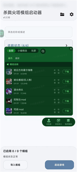 杀戮尖塔模组启动器宣传图