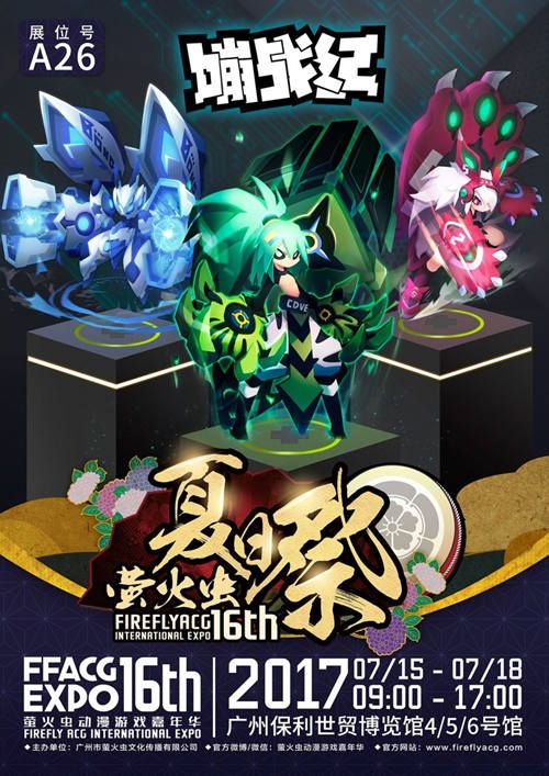 《嘣战纪》参展萤火虫动漫游戏嘉年华