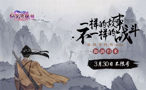 就是这样自信 手游《仙剑奇侠传OL》即将开启测试 就是这样自信 手游《仙剑奇侠传OL》即将开启测试