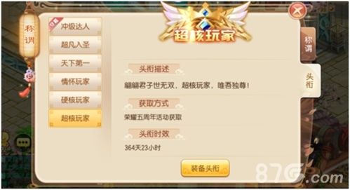 梦幻诛仙手游五周年活动11