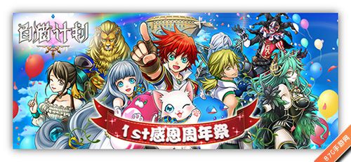 白猫计划周年宣传图