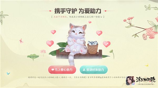 《浮生为卿歌》×苏州小动物保护协会 公益捐赠活动即将起航 《浮生为卿歌》×苏州小动物保护协会 公益捐赠活动即将起航
