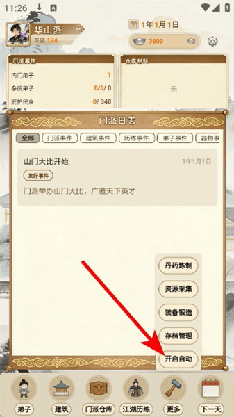 门派攻略配图3