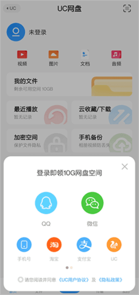 uc网盘3
