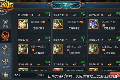 魔域口袋版3