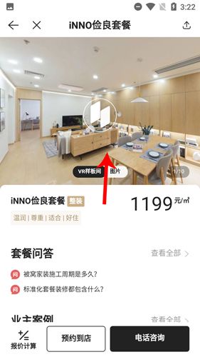 贝壳找房怎么看装修效果3