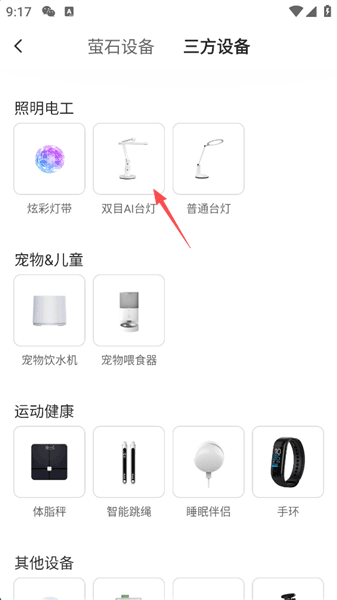 怎么添加设备配图4