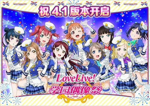 LoveLive! 学园偶像祭