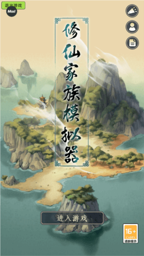 修仙家族模拟器加强版最新版宣传图