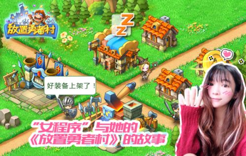 放置勇者村