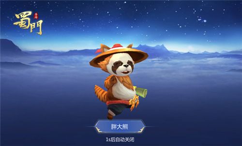 蜀门手游4