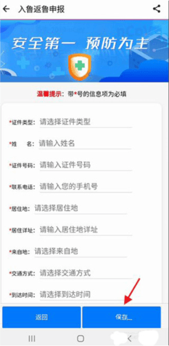 容沂办市民云app使用教程14