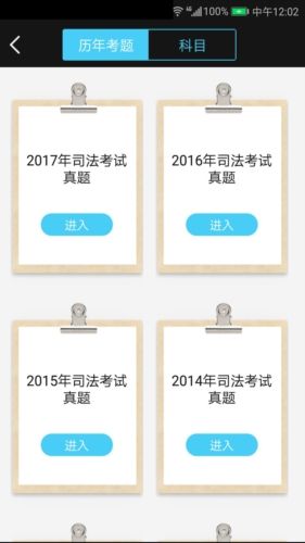 法考考试宝典2