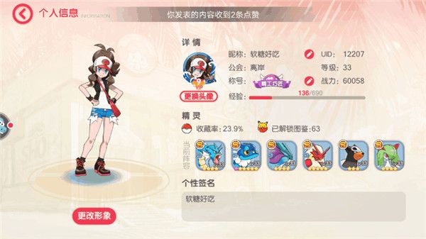 口袋觉醒2