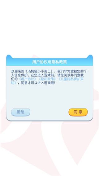 汤姆猫小小勇士玩法介绍配图1