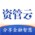 资管云软件下载_资管云app下载 v4.8.7最新版