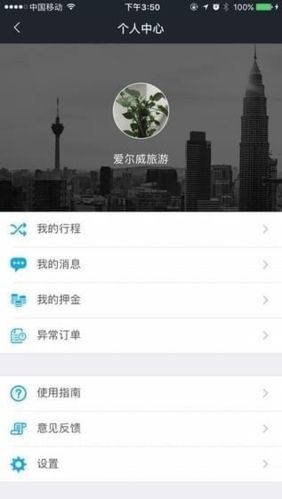 爱尔威安卓版图片11