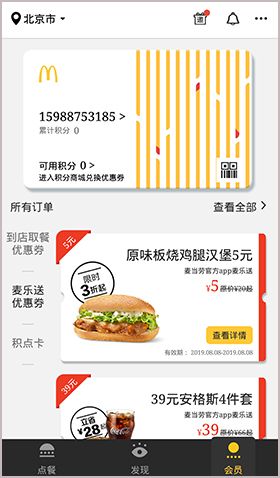 麦当劳Proapp优惠券怎么用