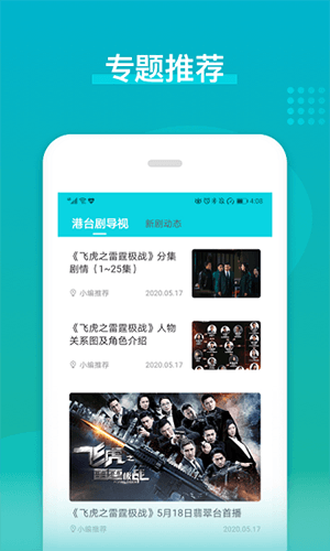 港台剧2023版软件优势