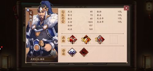 策魂三国公孙瓒属性技能图鉴