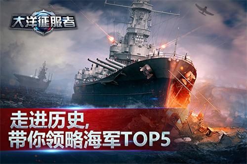 大洋征服者
