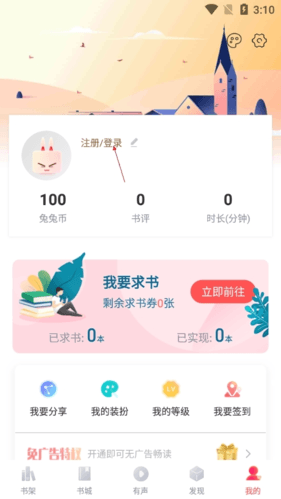 兔兔阅读怎么用注册2
