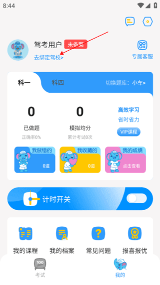 大象驾到Pro官方正版怎么绑定驾校配图1