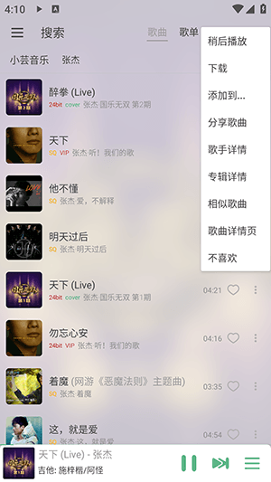 Music如何下载歌曲配图3