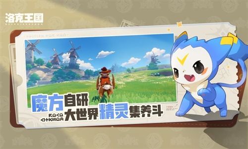 洛克王国世界测试服宣传图