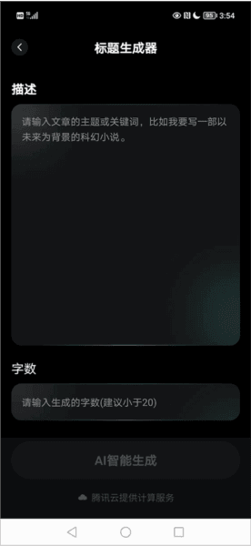 AI创作家app3