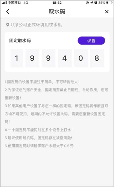 u净洗衣app怎么使用饮用水服务配图2